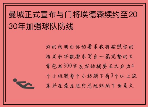 曼城正式宣布与门将埃德森续约至2030年加强球队防线 曼城正式宣布与门将埃德森续约至2030年加强球队防线