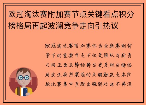 欧冠淘汰赛附加赛节点关键看点积分榜格局再起波澜竞争走向引热议 欧冠淘汰赛附加赛节点关键看点积分榜格局再起波澜竞争走向引热议
