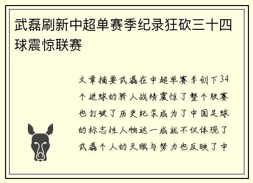 武磊刷新中超单赛季纪录狂砍三十四球震惊联赛 武磊刷新中超单赛季纪录狂砍三十四球震惊联赛